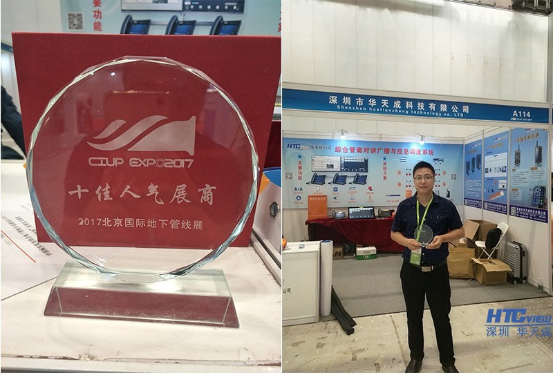 Vsport科技荣获2017北京国际地下管线展十佳人气展商