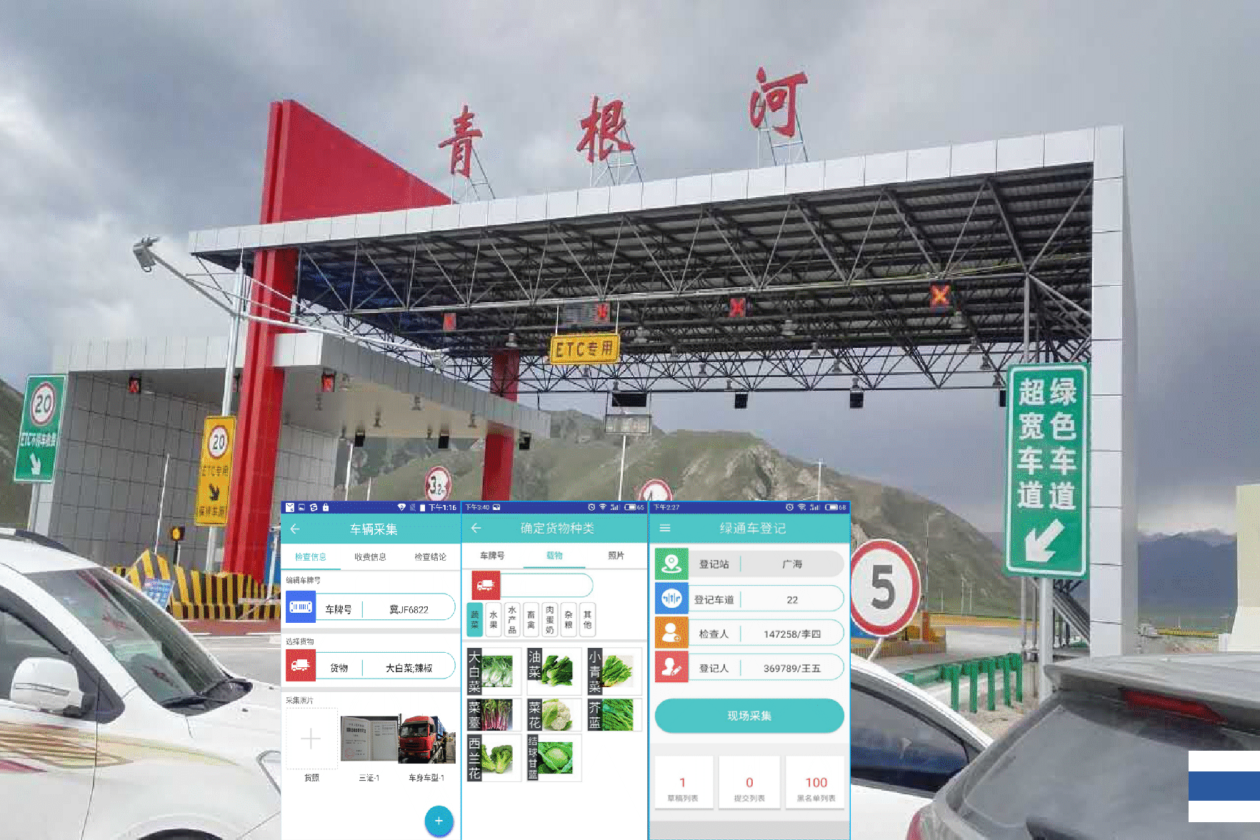 绿通车检查模块