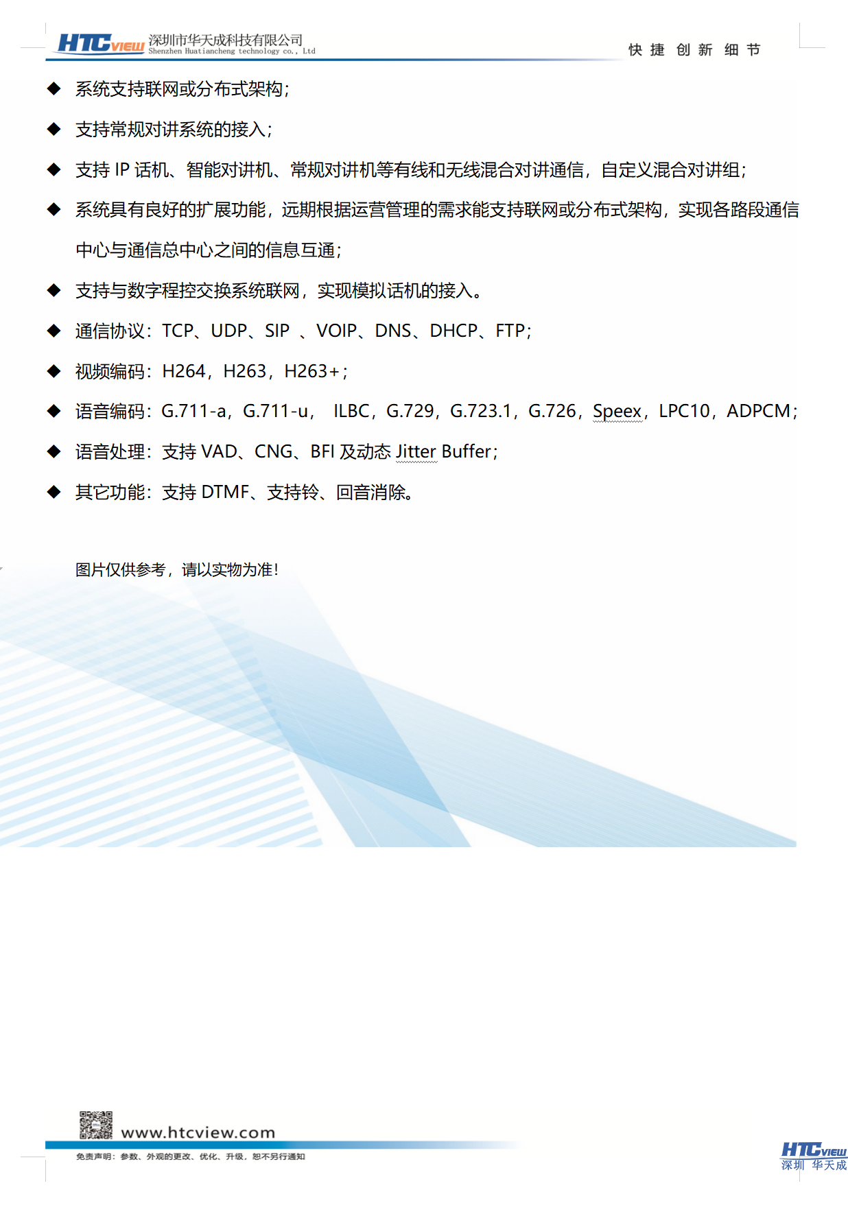 智慧高速解决方案