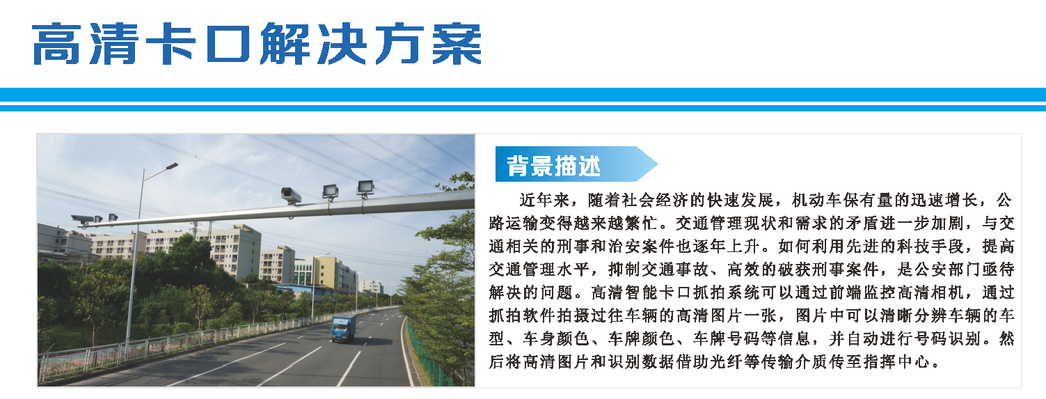 智慧高速解决方案 智慧高速解决方案