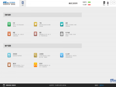 对讲广播控制台软件